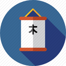 汉字