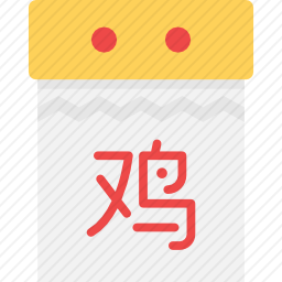 日历