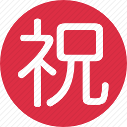 汉字