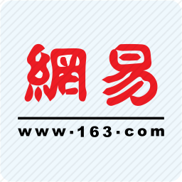 网易邮箱