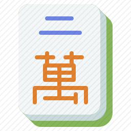 二萬