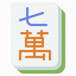 七萬