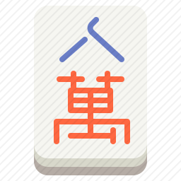 八萬