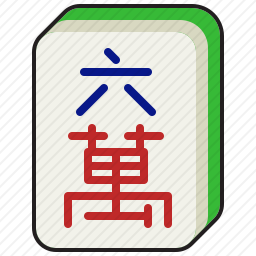 六萬