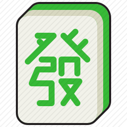 发财