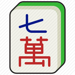 七萬