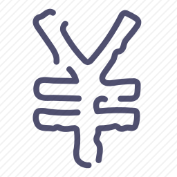 <em>人民币</em>