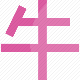牛