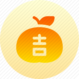 橙子