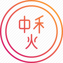 铜钱