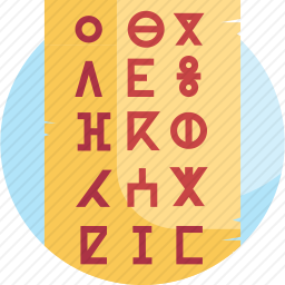 柏柏尔语
