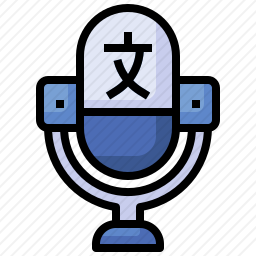 <em>话筒</em>