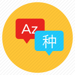 语言交换