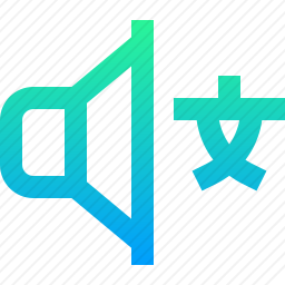 扬声器
