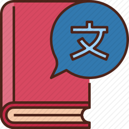 外语
