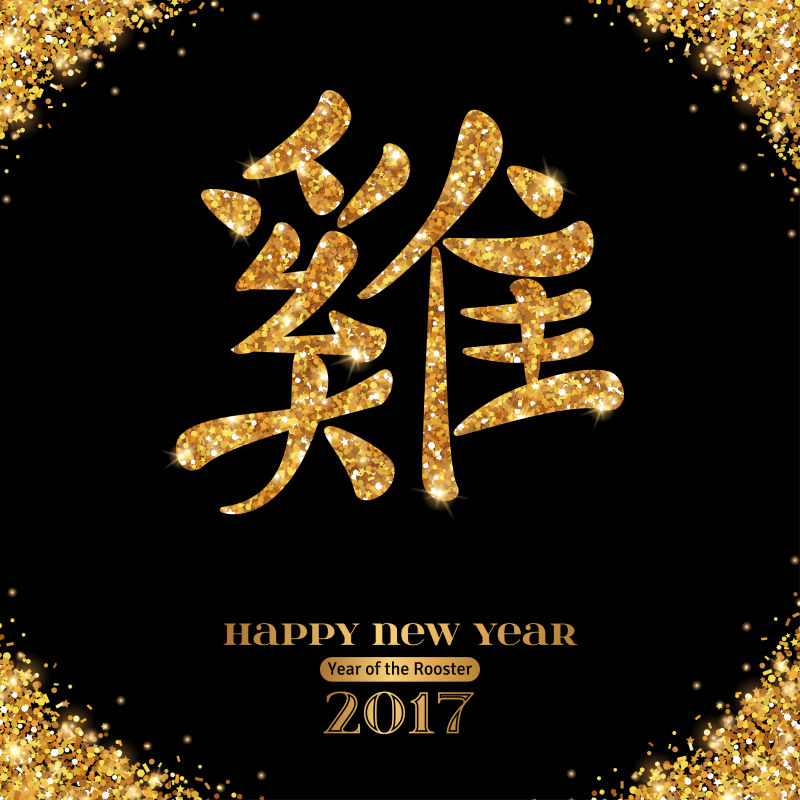 抽象矢量金光闪闪的新年快乐插图