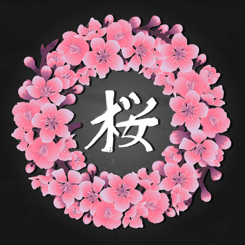抽象粉色樱花元素花环设计矢量