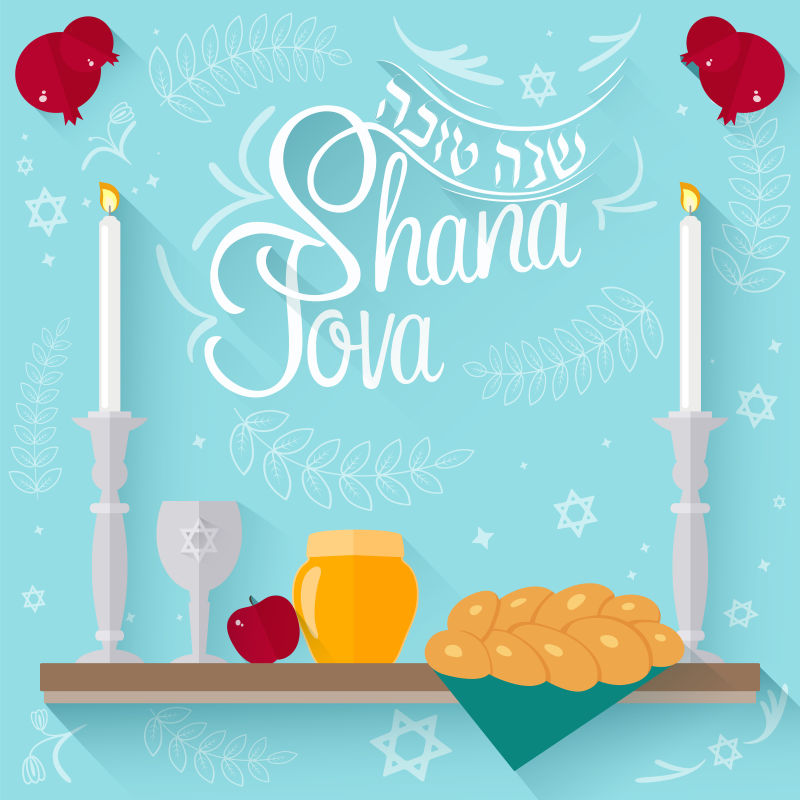 用手写的希伯来文字体设计“Shana tova”为Rosh Hashanah设计（犹太新年）