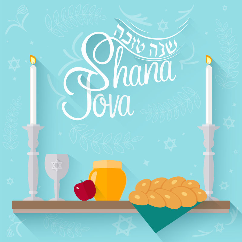 用手写的希伯来文字体设计“Shana tova”为Rosh Hashanah设计（犹太新年）
