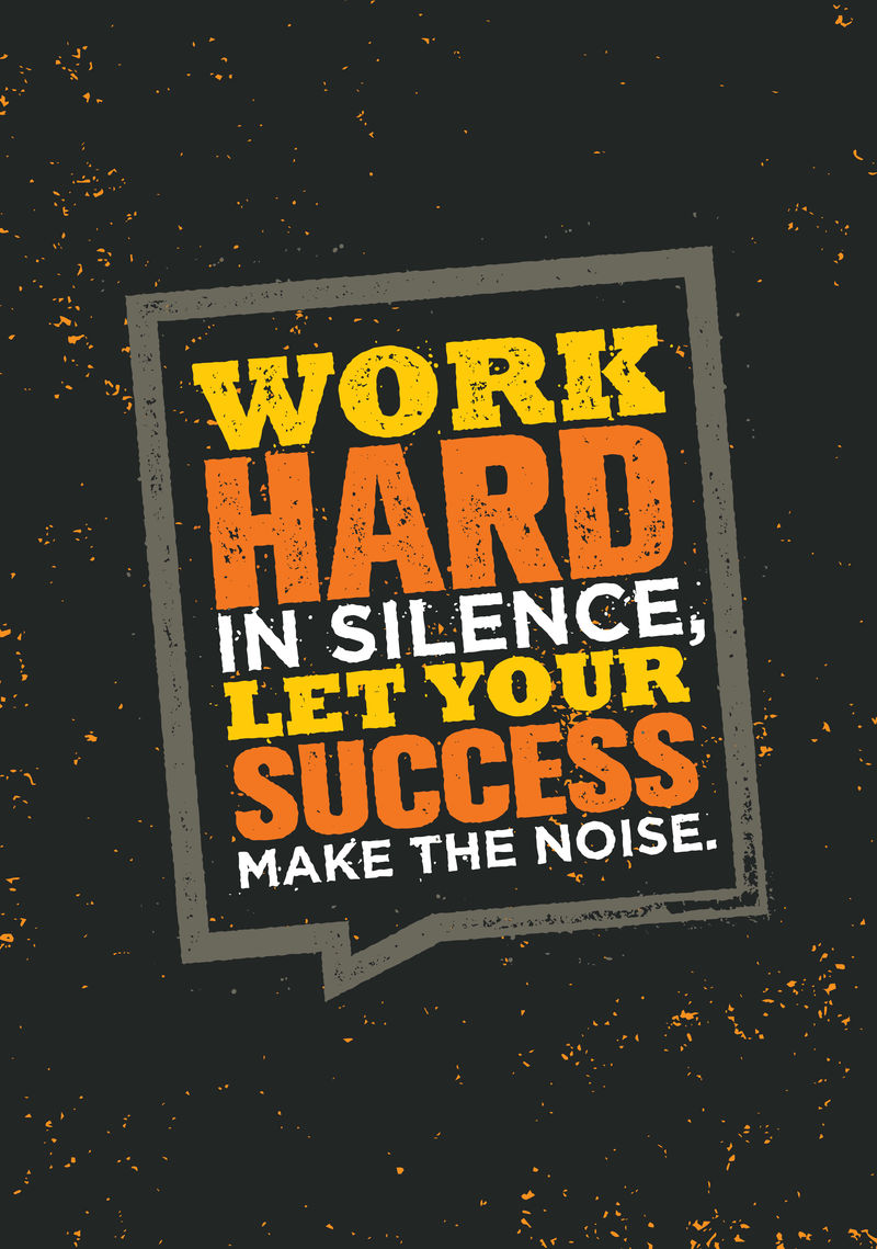 安静地努力工作，让你的成功制造噪音。