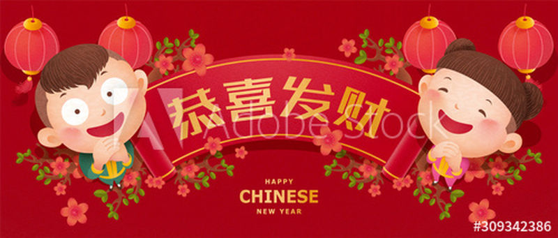 可爱的孩子们在花丛中向农历新年敬礼-中文翻译：祝你前程似锦