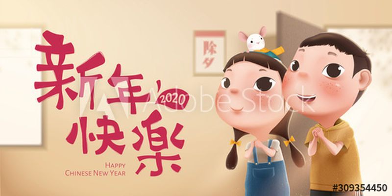 孩子们为春节做拳掌敬礼-中文翻译：新年快乐-新年除夕