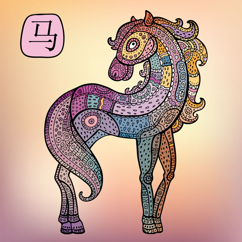 中国十二生肖。动物占星学标志。马。