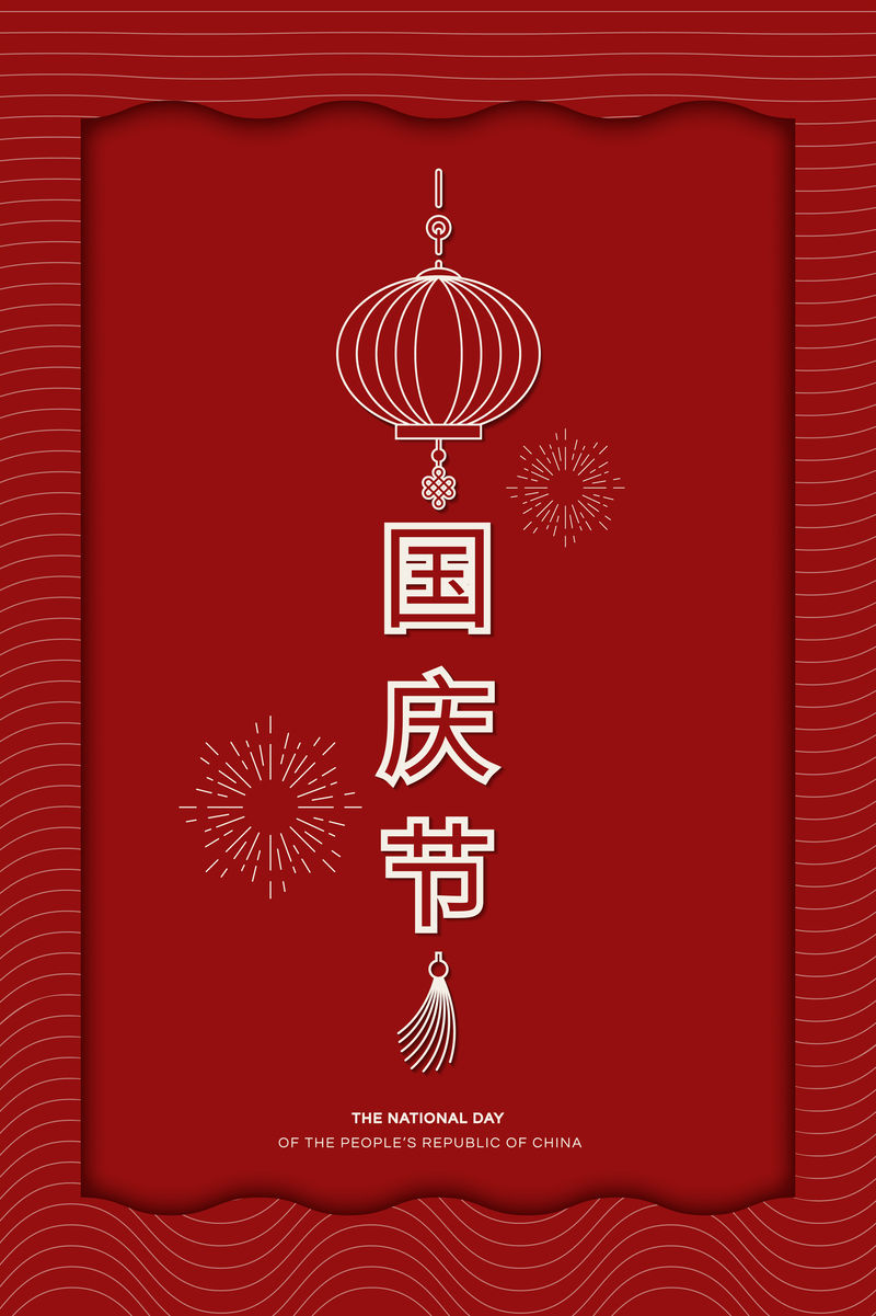 中华人民共和国国定假日红灯笼设计卡