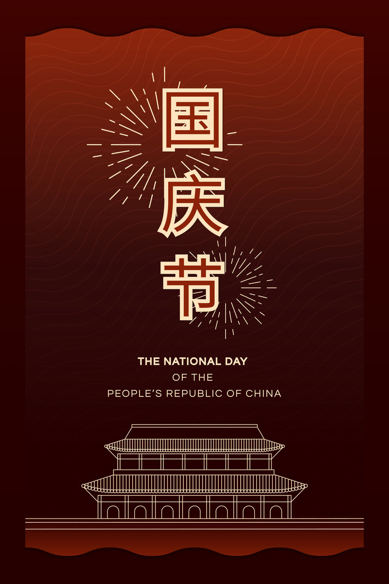 中华人民共和国国定假日红灯笼设计卡